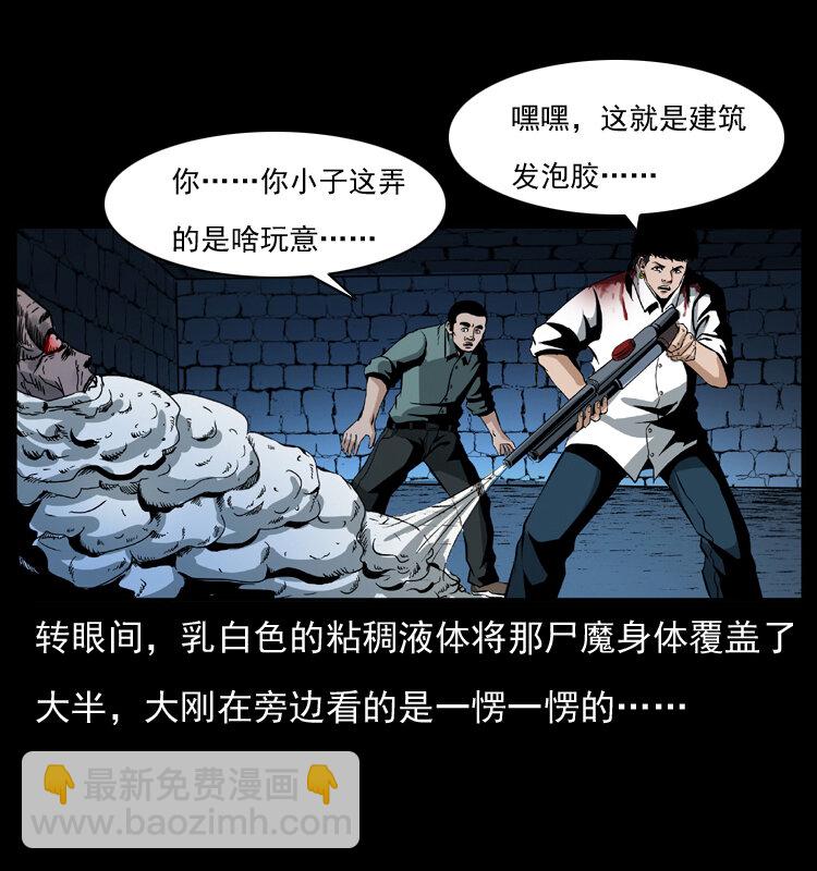 038 铜棺尸魔（上）50