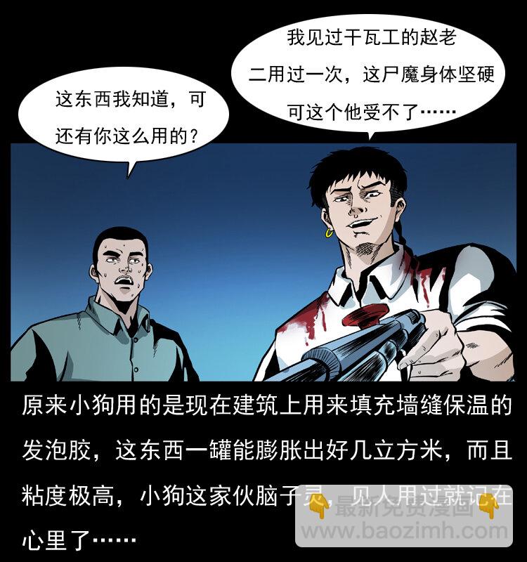 038 铜棺尸魔（上）51