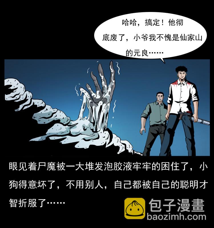 038 铜棺尸魔（上）54