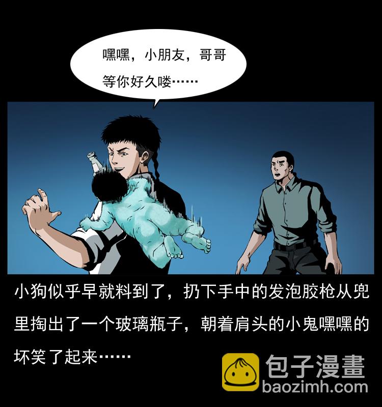 038 铜棺尸魔（上）57
