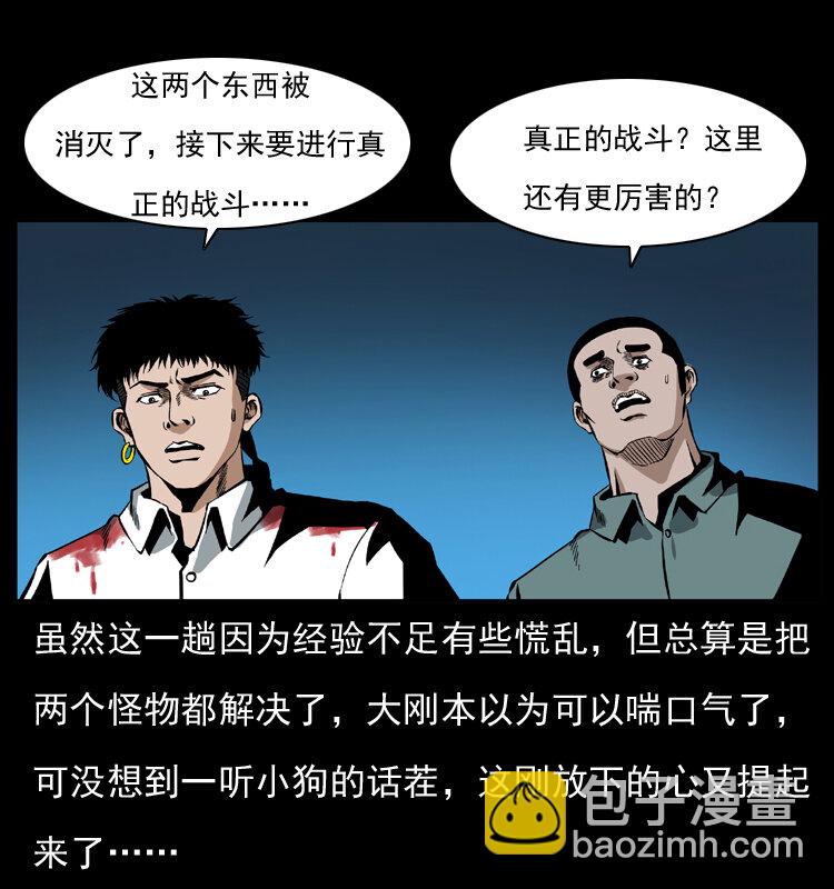 038 铜棺尸魔（上）61