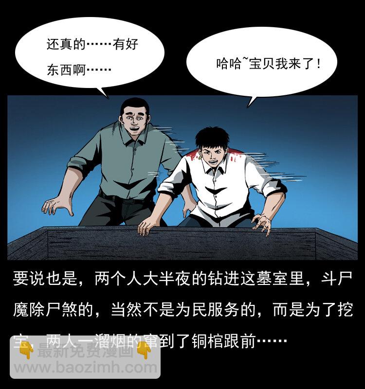 038 铜棺尸魔（上）63