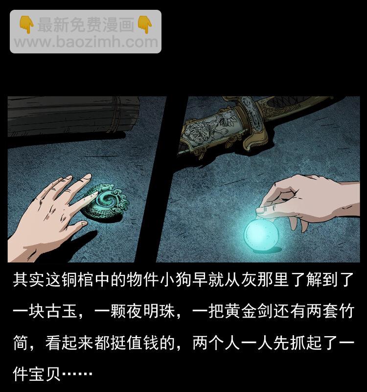 038 铜棺尸魔（上）64