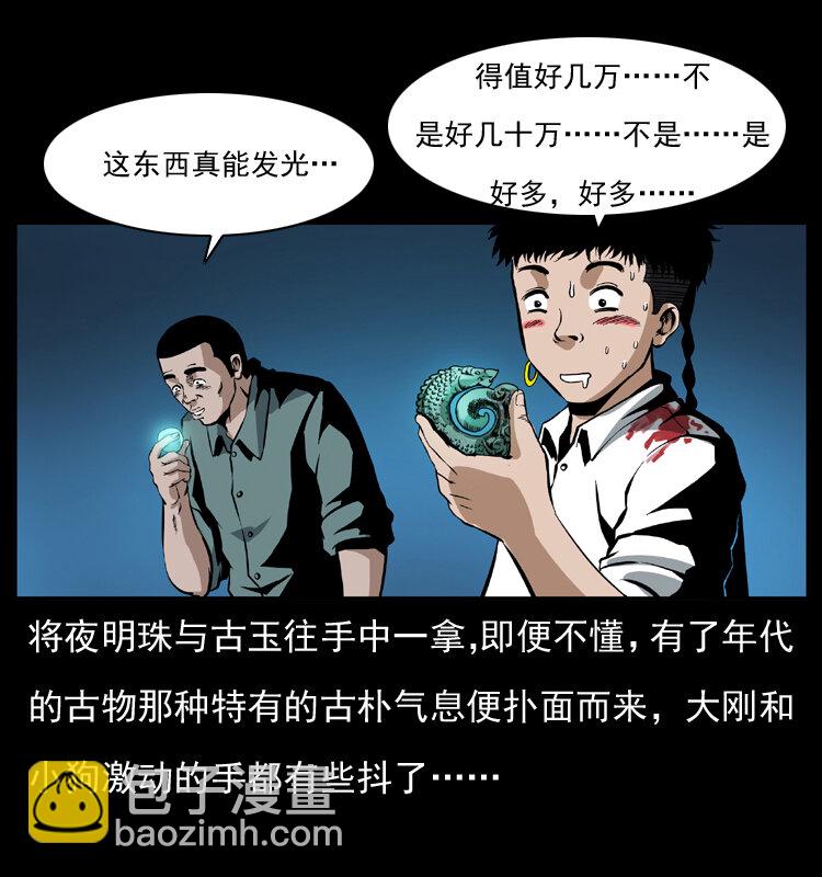 038 铜棺尸魔（上）65