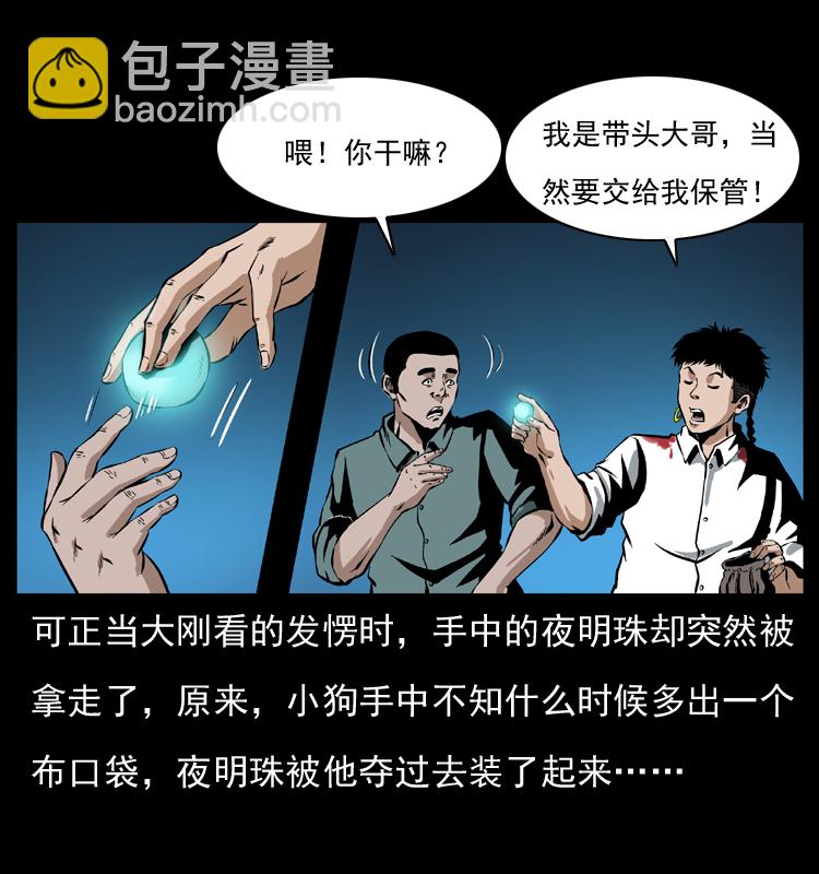 038 铜棺尸魔（上）66