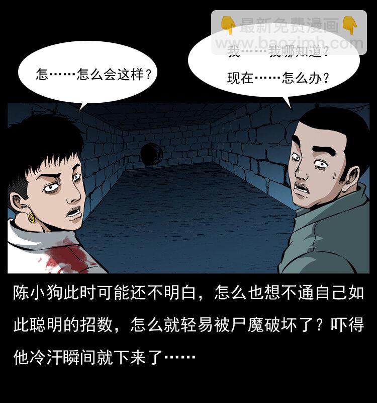 038 铜棺尸魔（上）71