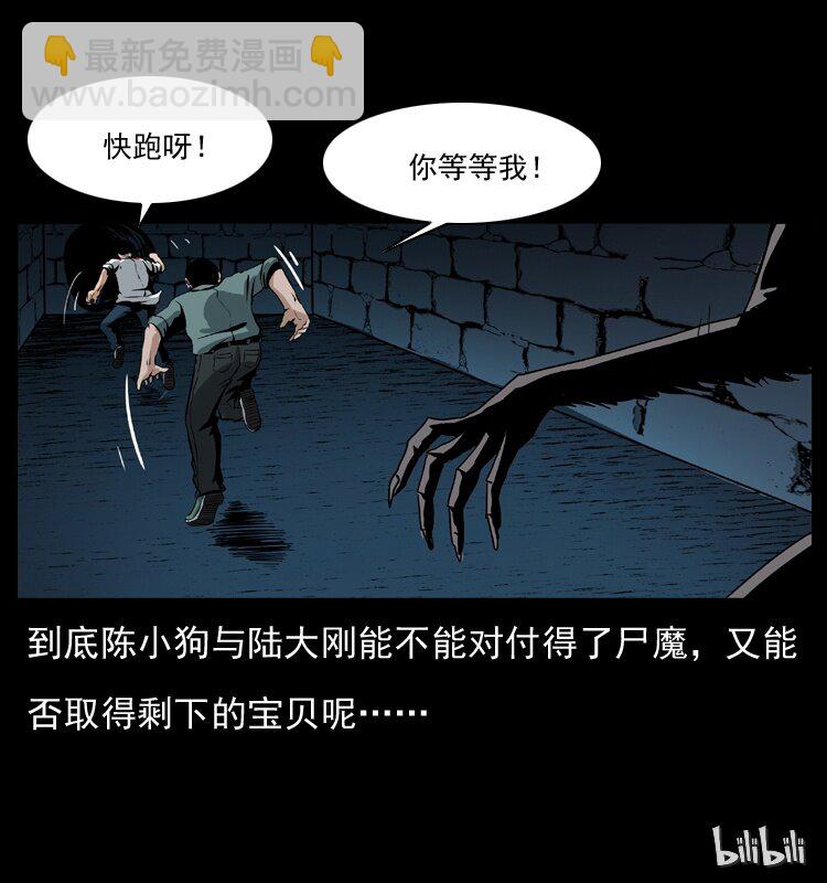 038 铜棺尸魔（上）74