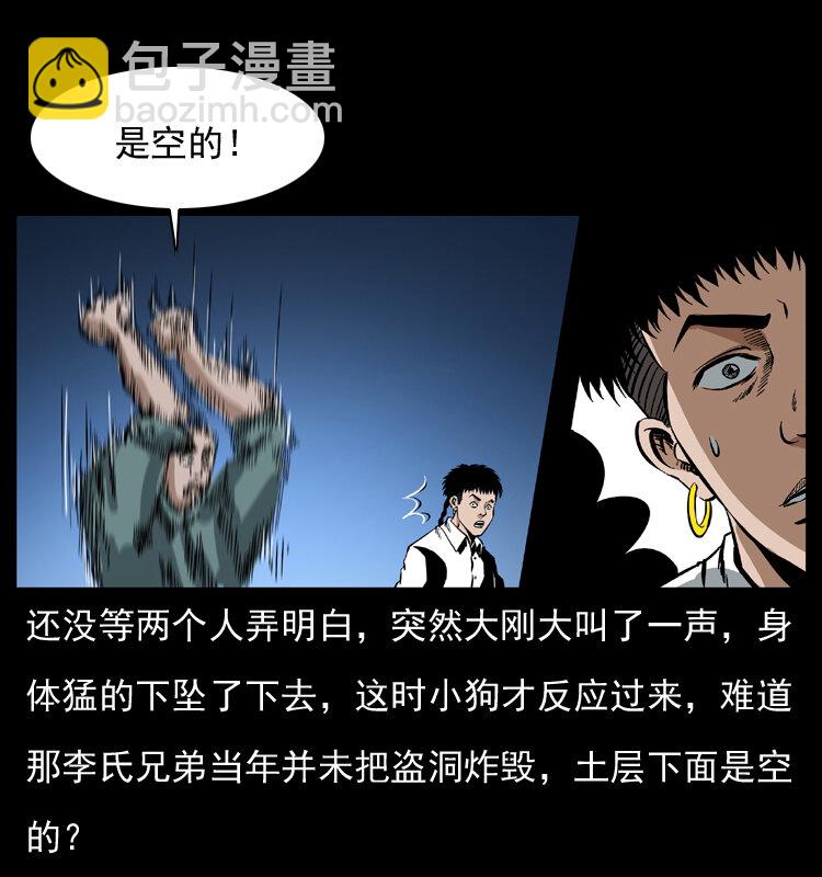 038 铜棺尸魔（上）8