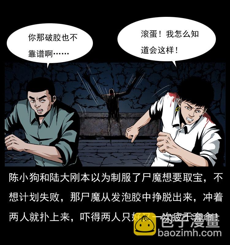 039 铜棺尸魔（下）1