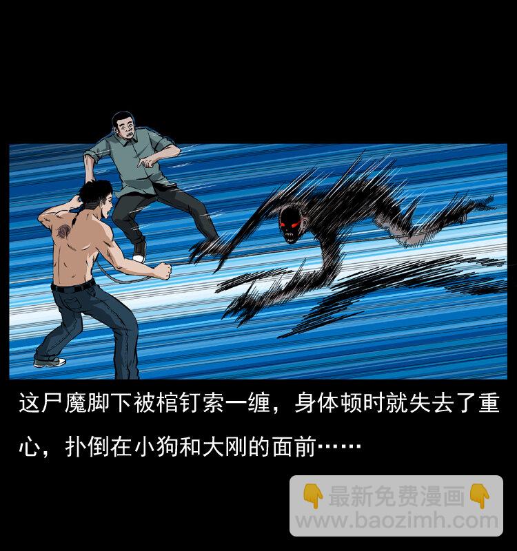 039 铜棺尸魔（下）10
