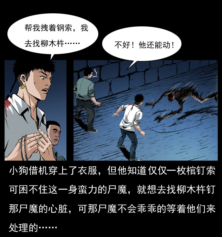 039 铜棺尸魔（下）11