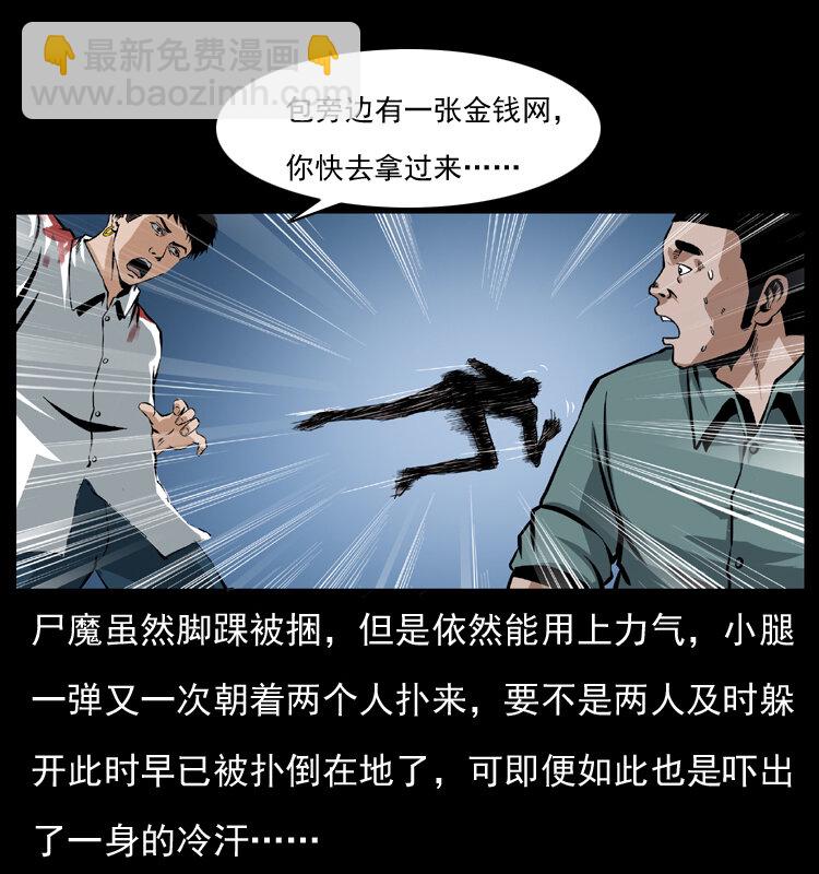 039 铜棺尸魔（下）12