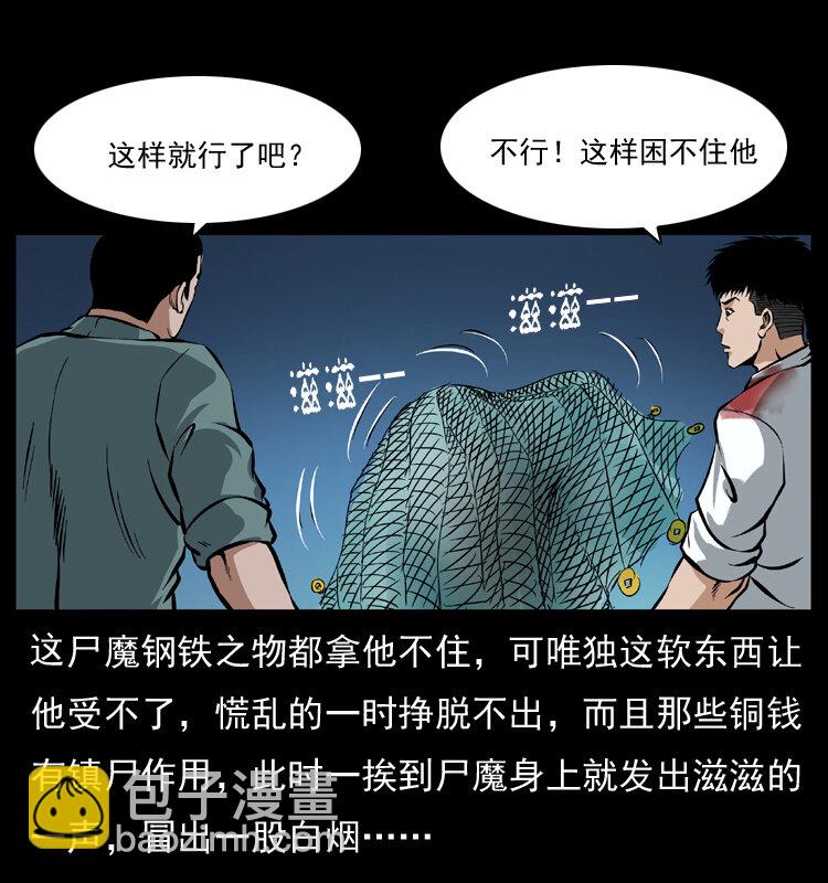 039 铜棺尸魔（下）19