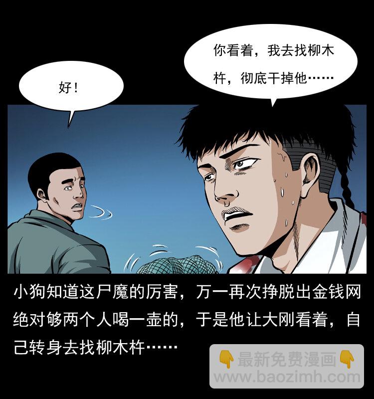 039 铜棺尸魔（下）20