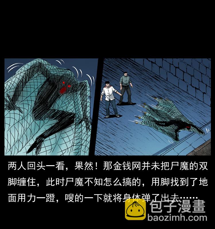 039 铜棺尸魔（下）22