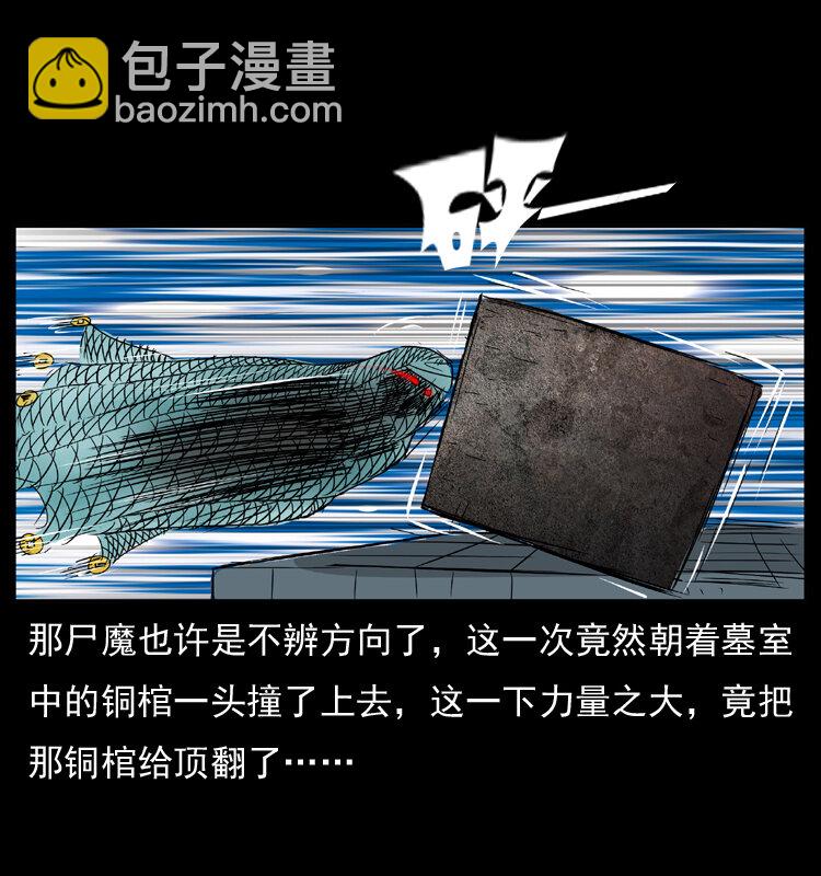 039 铜棺尸魔（下）23