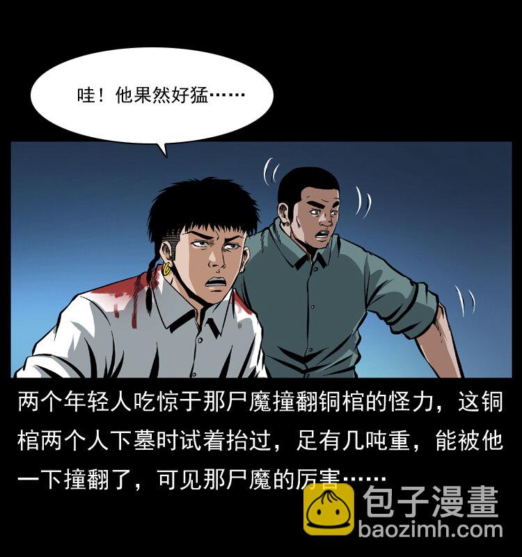 039 铜棺尸魔（下）25