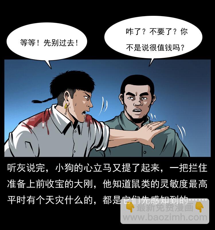 039 铜棺尸魔（下）28