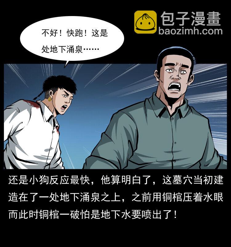 039 铜棺尸魔（下）34