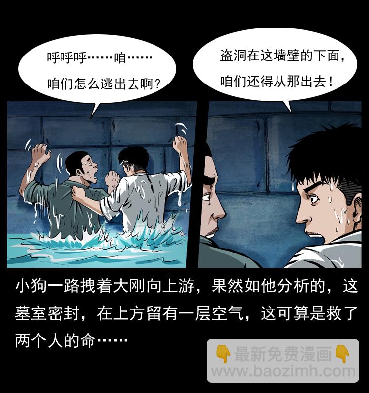039 铜棺尸魔（下）39
