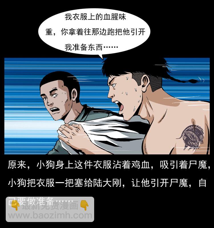 039 铜棺尸魔（下）4