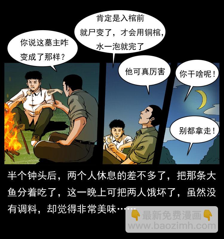 039 铜棺尸魔（下）57