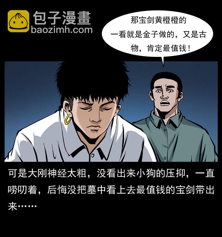 039 铜棺尸魔（下）63
