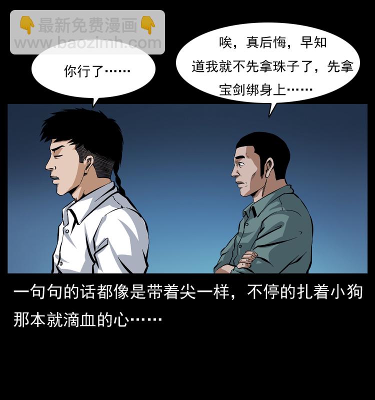 039 铜棺尸魔（下）64