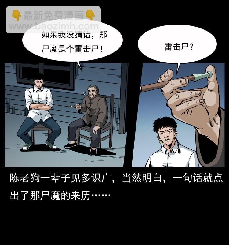 040 雷击尸143