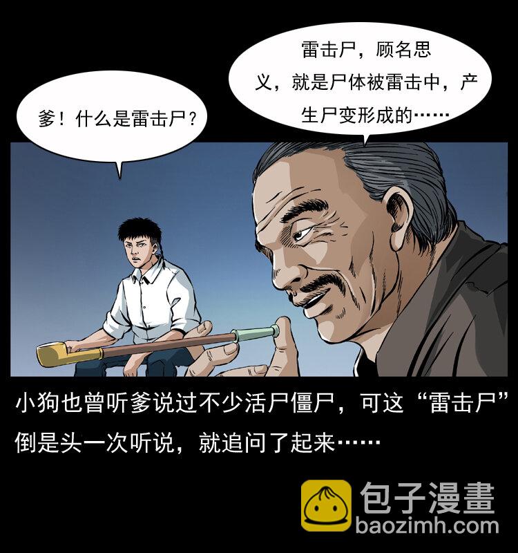040 雷击尸144