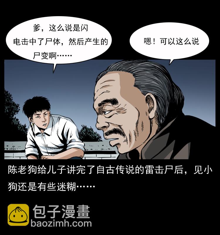 040 雷击尸175