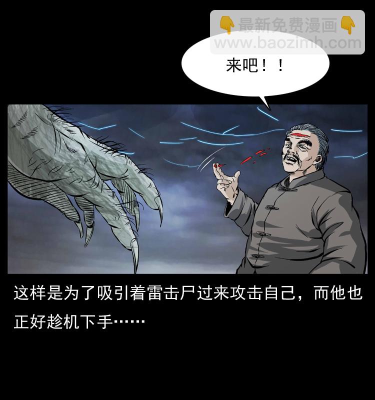 041 雷击尸259