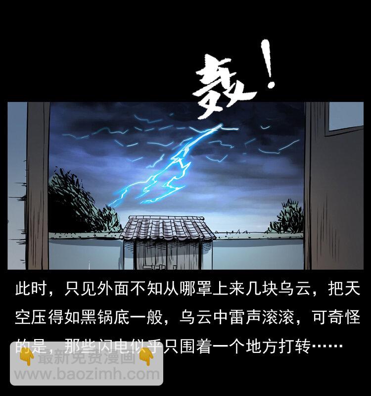 041 雷击尸28