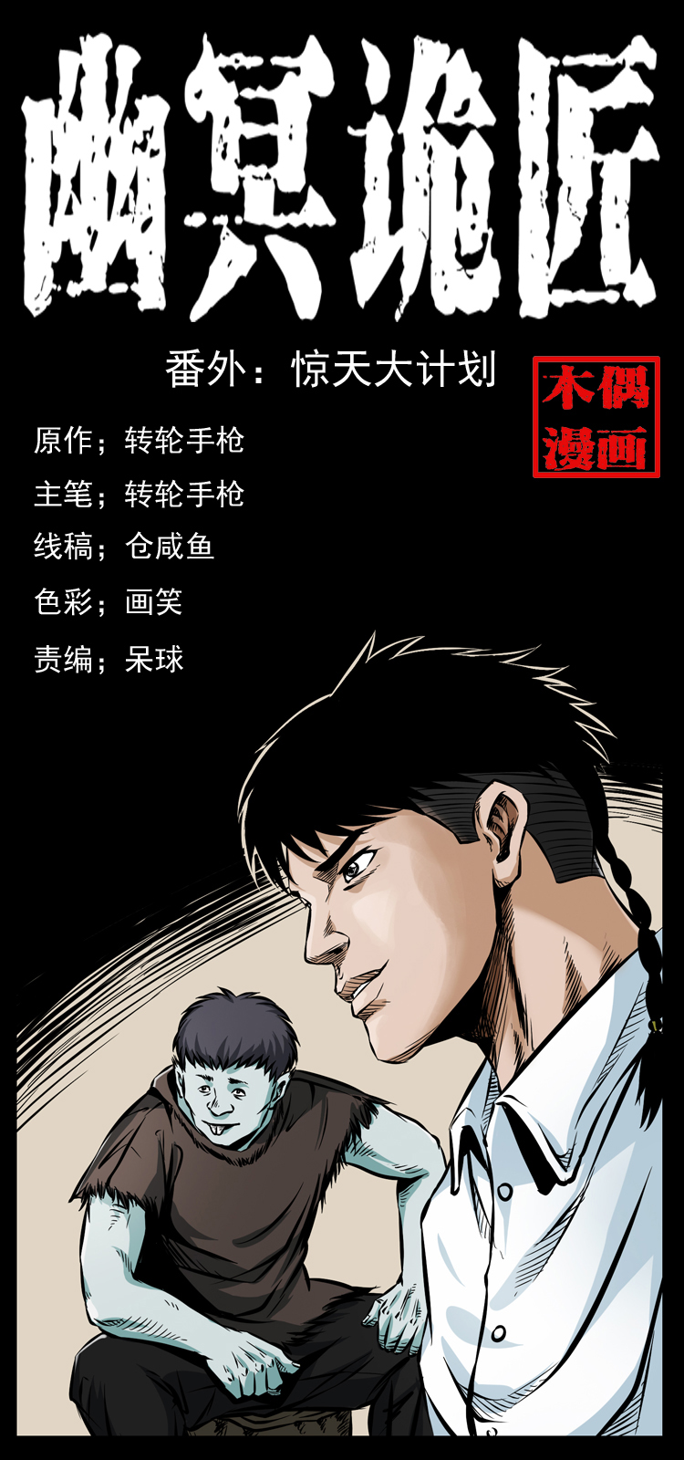 番外1 惊天大计划0