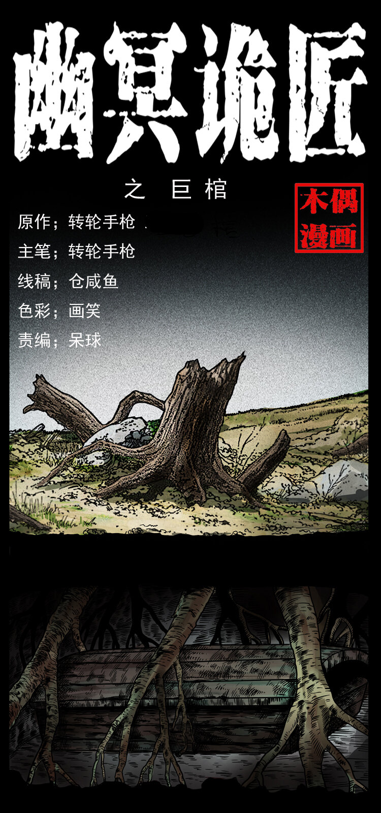 043 巨棺0