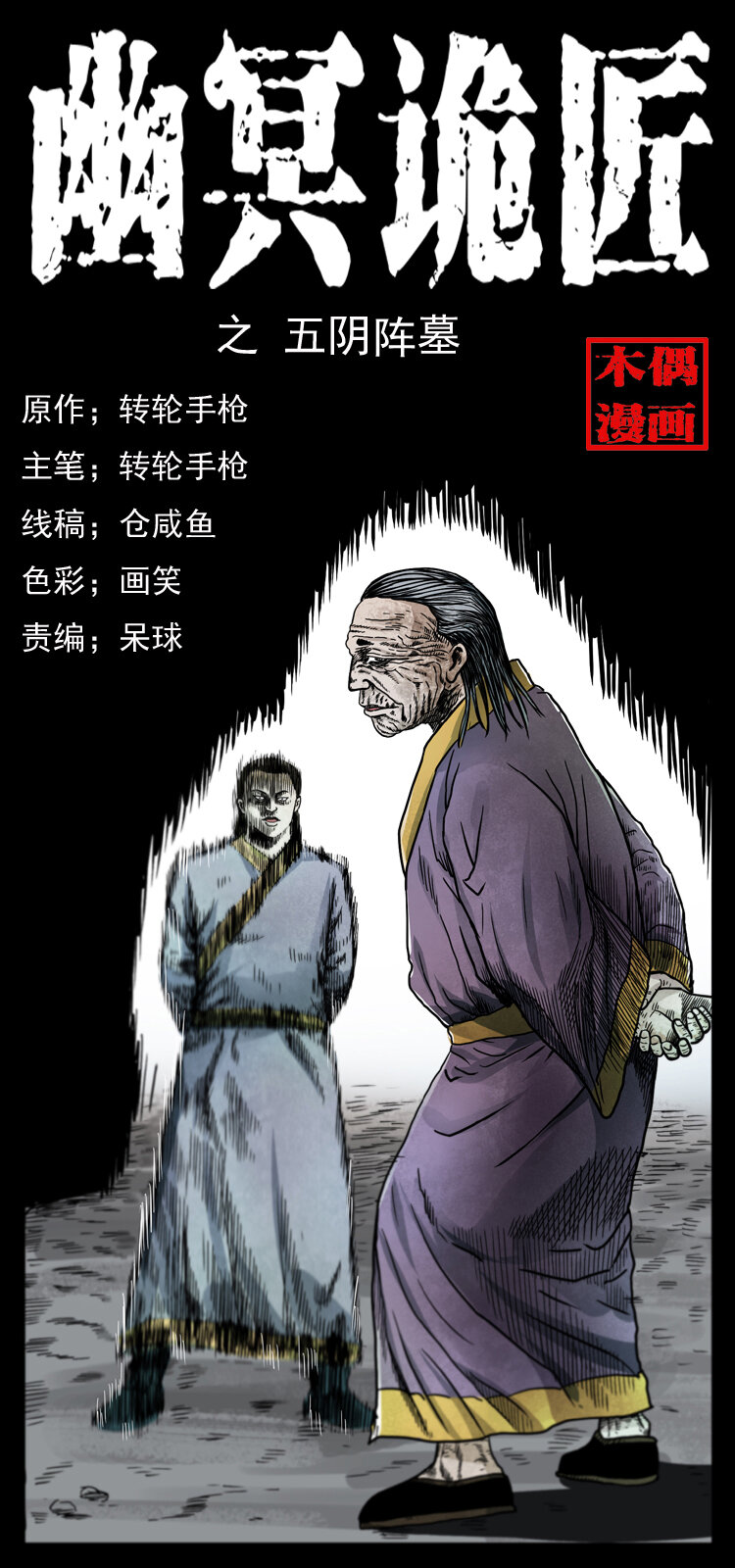 045 五阴阵墓0