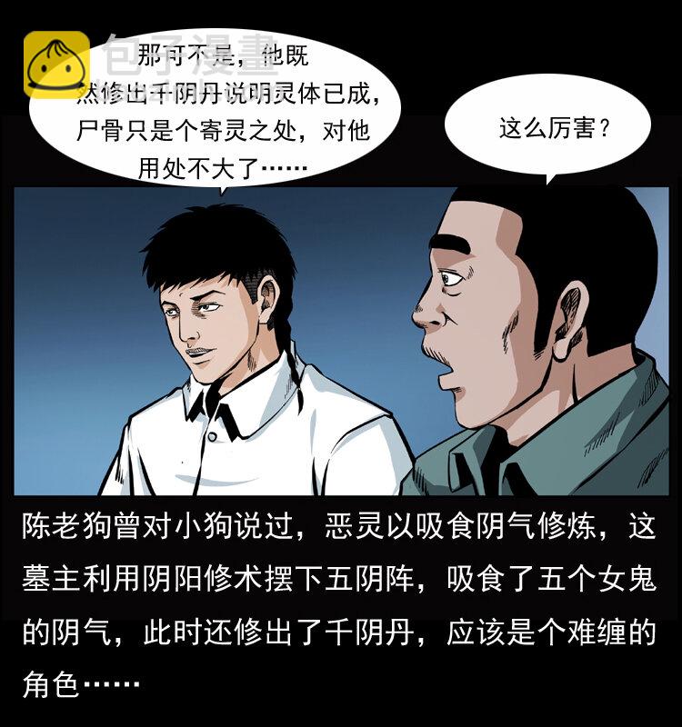 045 五阴阵墓3