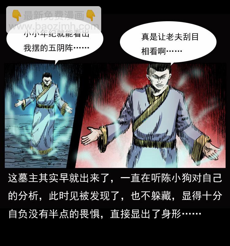 045 五阴阵墓6