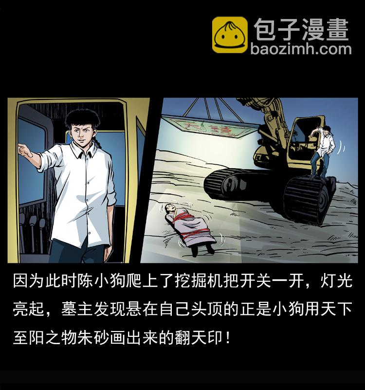 045 五阴阵墓67