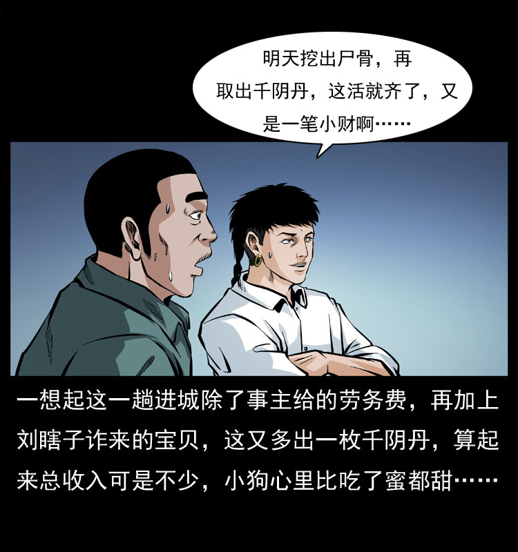 045 五阴阵墓74