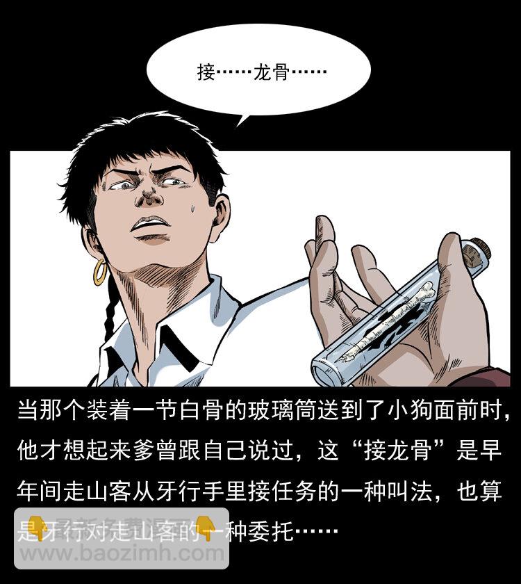 047 接龙骨54