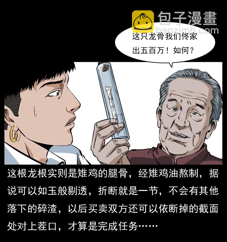 047 接龙骨55