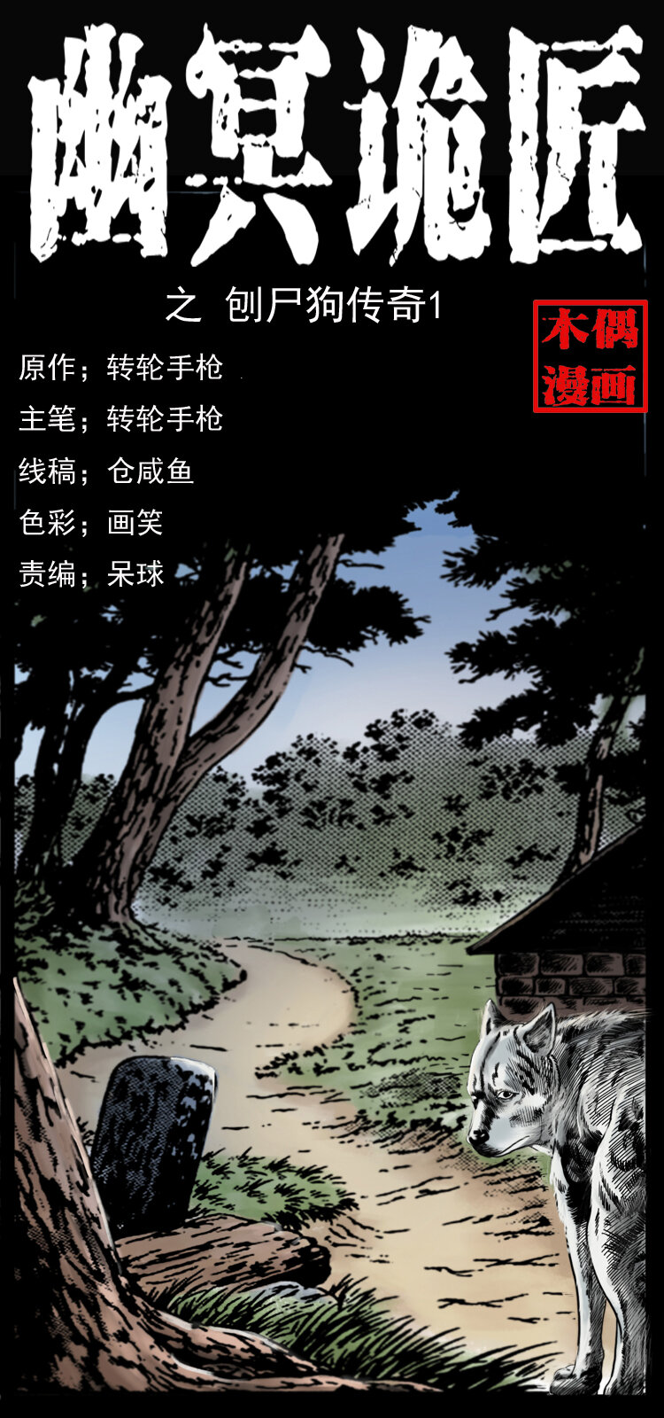 048 刨尸狗传奇10