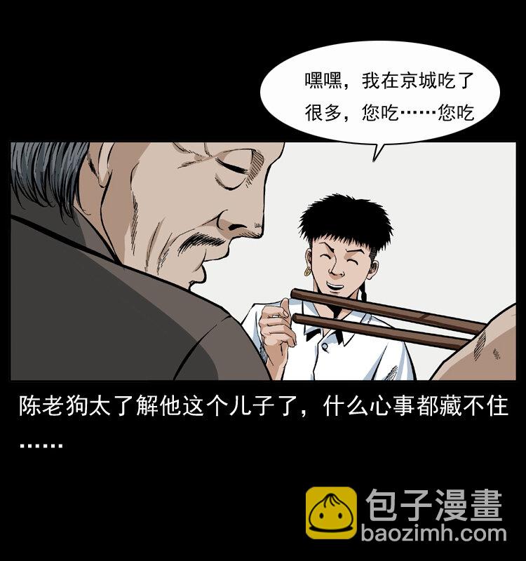 048 刨尸狗传奇16