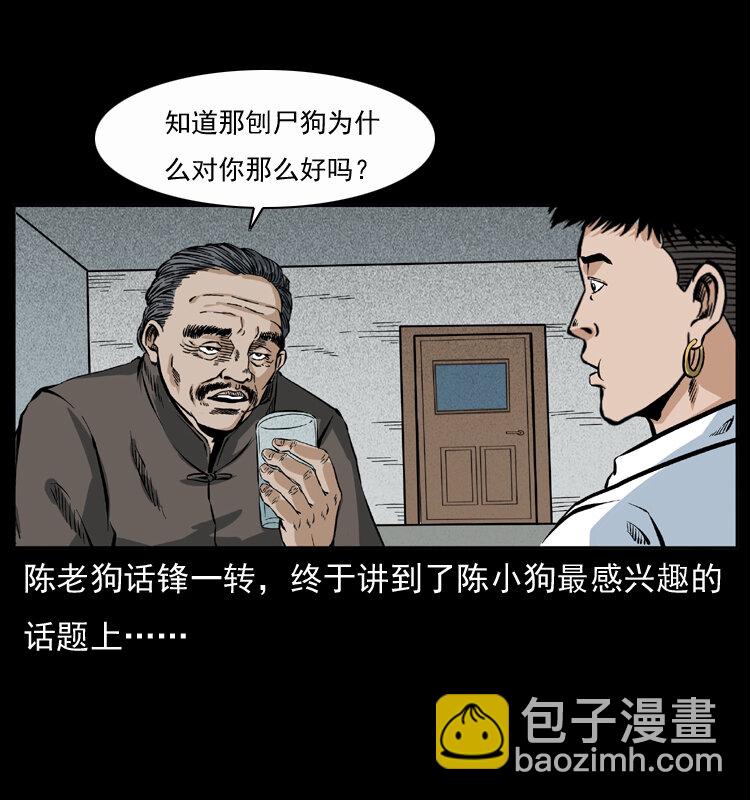 048 刨尸狗传奇177