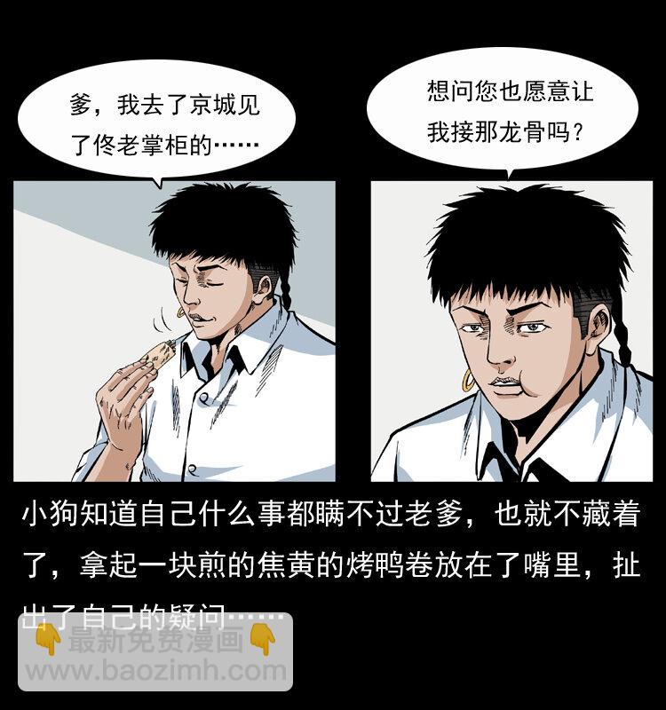 048 刨尸狗传奇18