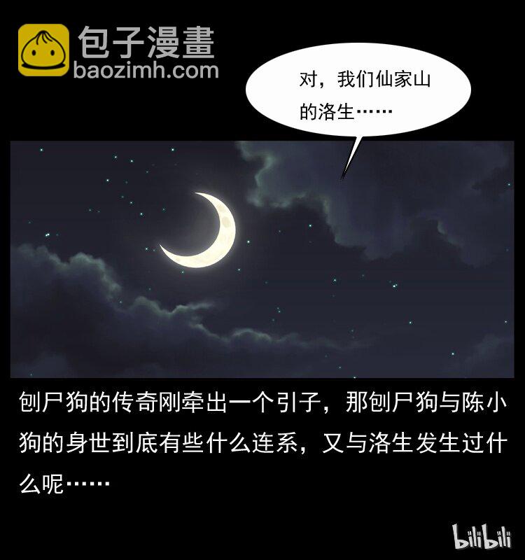 048 刨尸狗传奇182