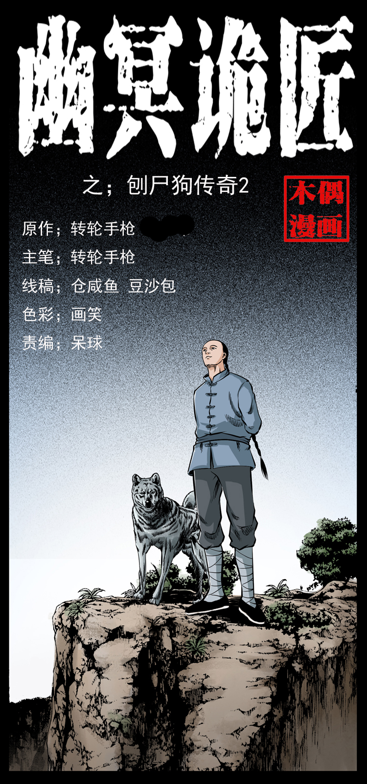 049 刨尸狗传奇20