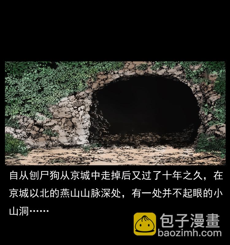 049 刨尸狗传奇21