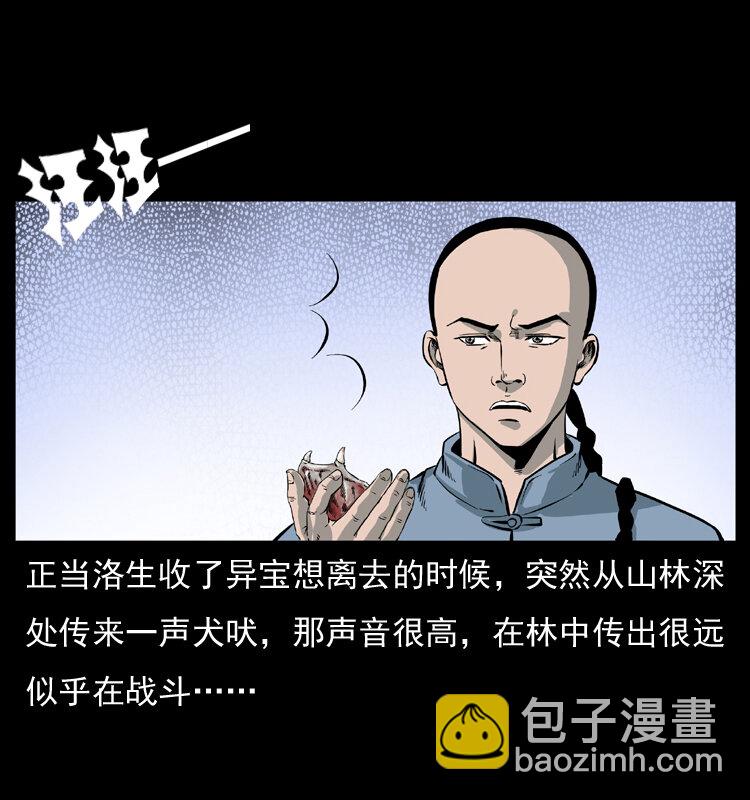 049 刨尸狗传奇221